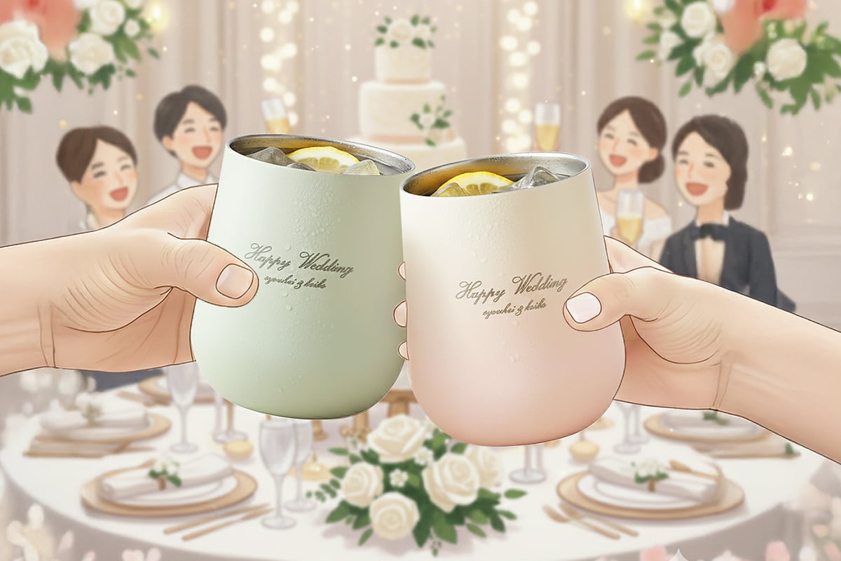 結婚祝いにペアタンブラーを選ぶとき、名入れで迷いやすい理由